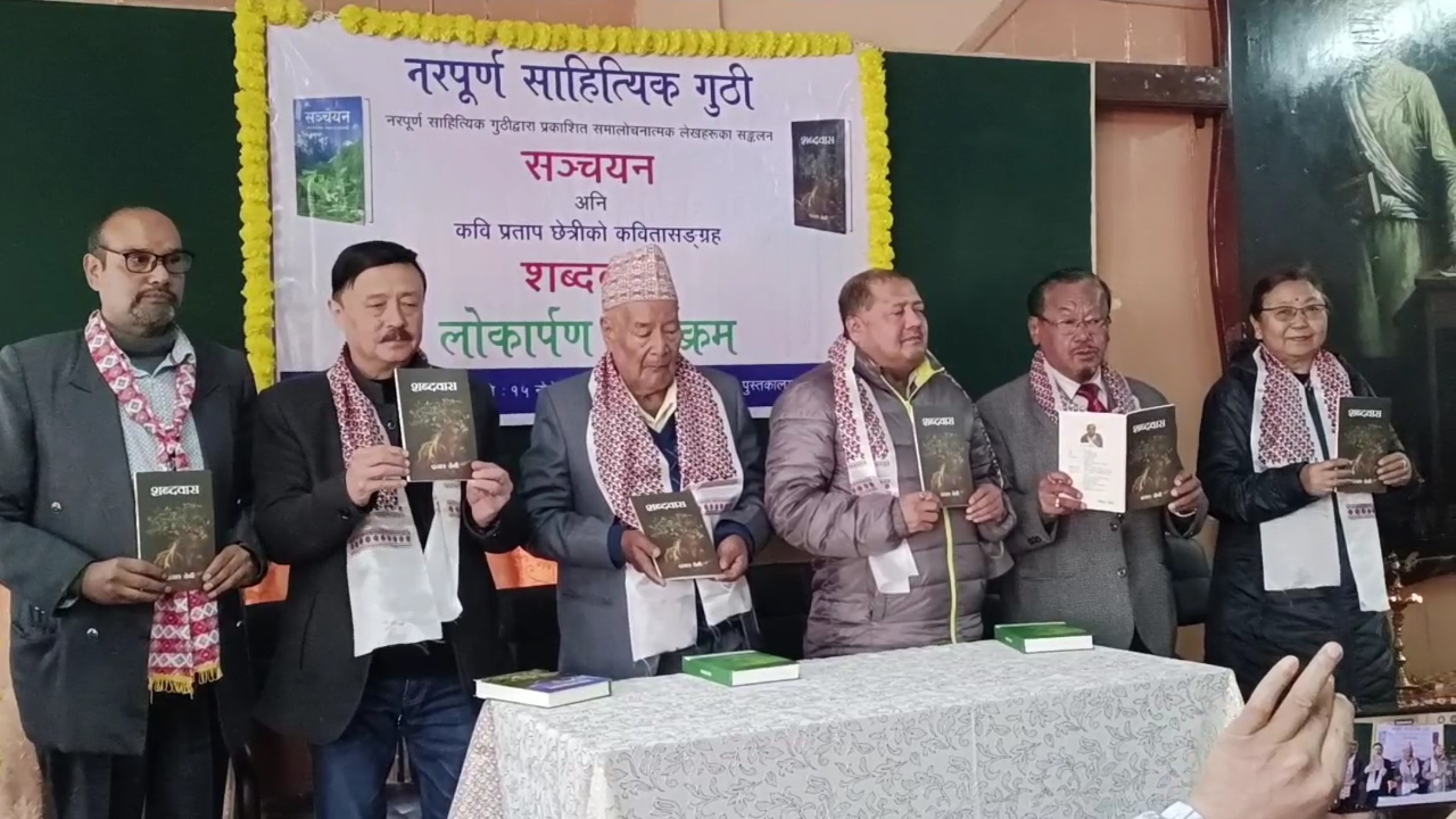 Read more about the article सञ्चयन अनि शब्दवासको विधिवत लोकार्पण