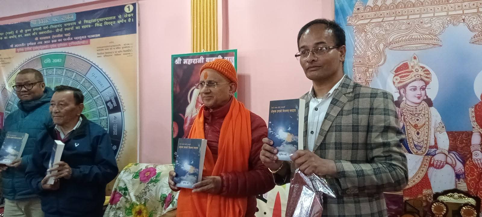 Read more about the article सुनील राईको बाह्रौं कृति प्रणामी धर्म पुस्तकको लोकार्पण