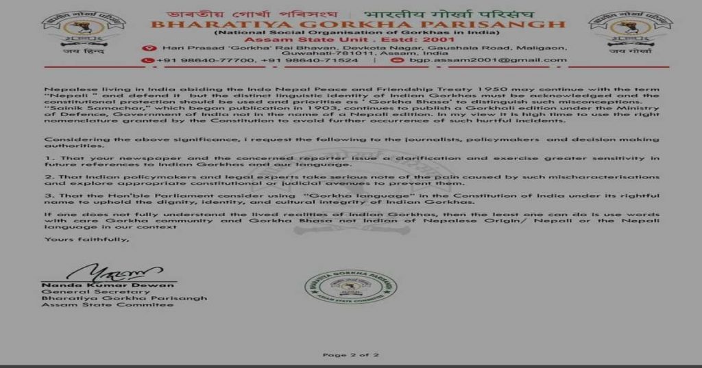 Bgp's strong objection to the misrepresentation of the Gorkha language