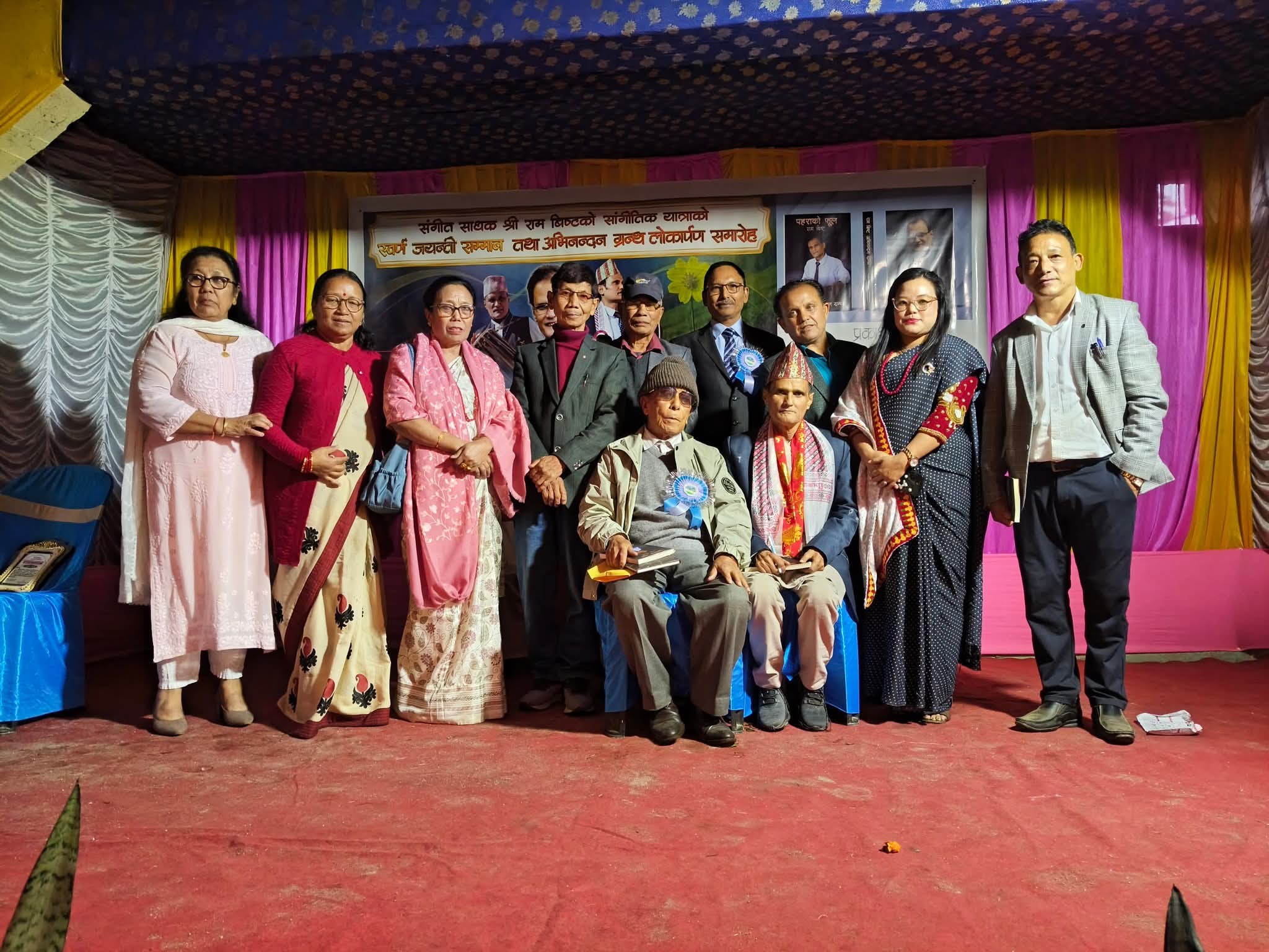 ‘राम बिष्ट अभिनन्दन ग्रन्थ’ साथै शुभकामना गीतको लोकार्पण