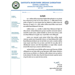 पहाड़का सम्पूर्ण विद्यालयहरू अनिश्चितकालीन रूपमा बन्द हुने