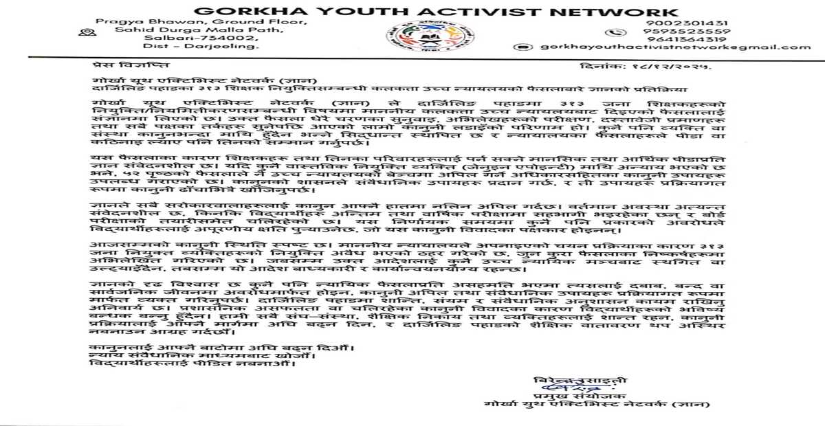 Read more about the article दार्जिलिङ पहाडका ३१३ शिक्षक नियुक्तिसम्बन्धी कलकत्ता उच्च न्यायलयको फैसलाबारे ज्ञानको प्रतिक्रिया 