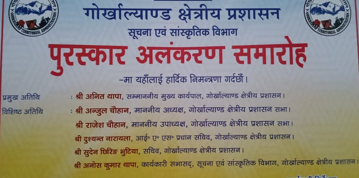 Read more about the article जटीएको पुरस्कार अलङ्करण समारोह मेथिबारीमा