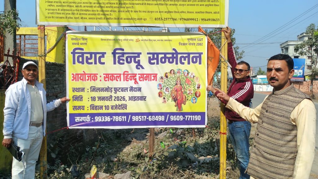 Virat Hindu Conference held at Milan Mode Sports Ground