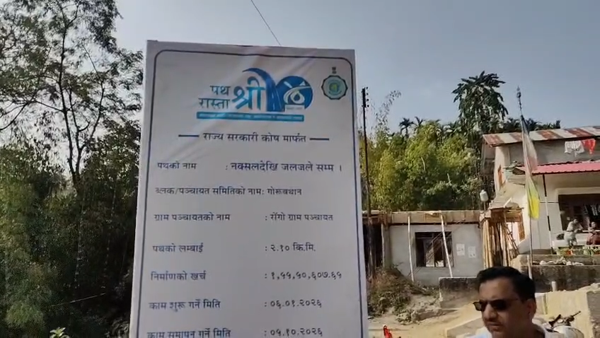 Read more about the article नक्सलदेखि जलजलेसम्म पुग्ने नयाँ बाटो निर्माणको शिलान्यास
