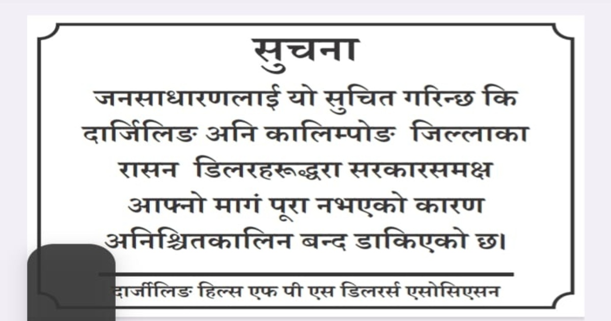 Read more about the article लाभार्थीहरूले राशन नपाउने भए
