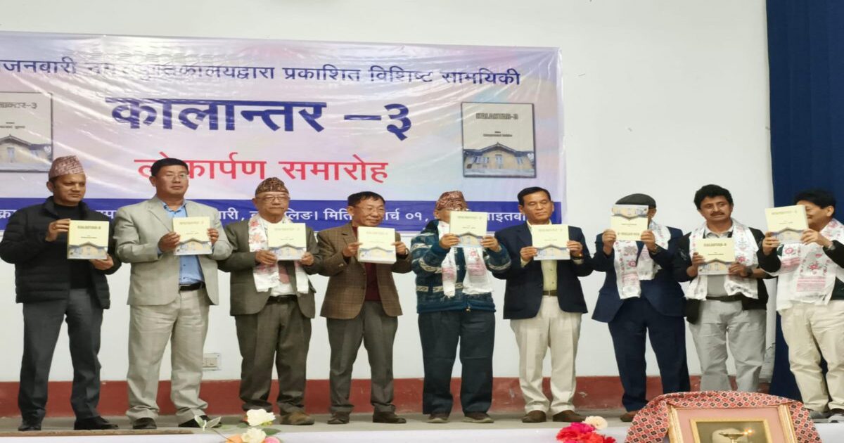 Read more about the article विशिष्ट सामयीकीको कालान्तर-3 विमोचन
