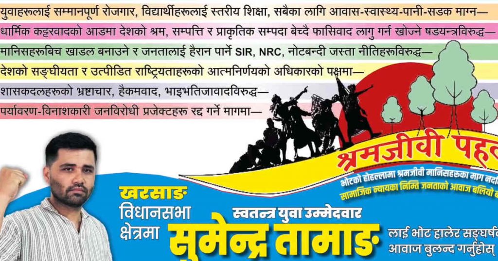 Sumendra Tamang candidate Kurseong
