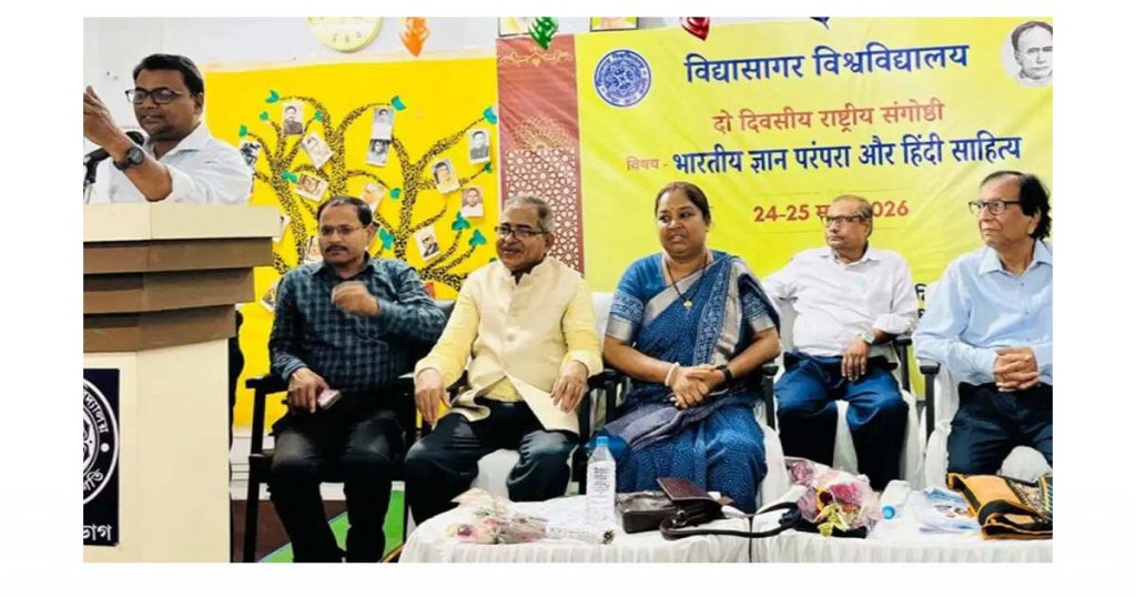 Vidyasagar University Seminar Midnapur