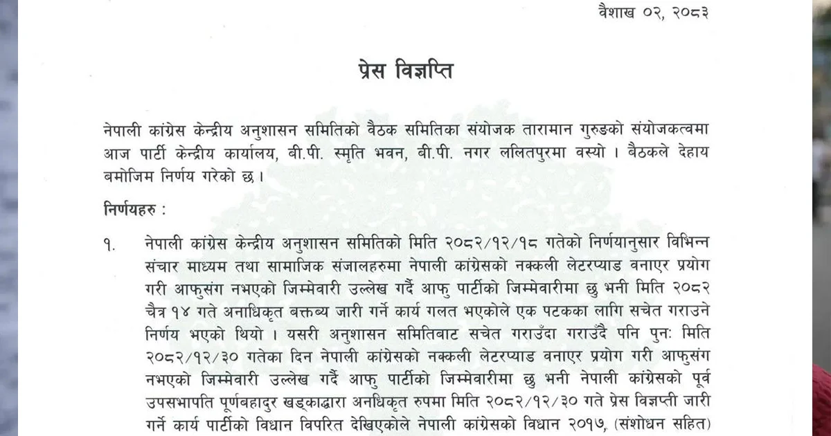 Read more about the article नेकांको`जरा´ अभियानको ७ उदेश्य- उत्साह र विश्वासको नविन अभियान
