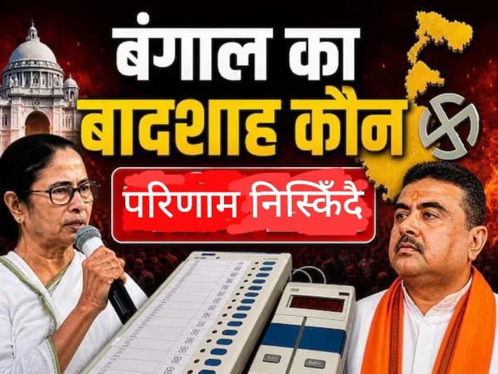 WB Election Result 2026