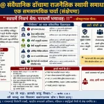 पीपीएस, संवैधानिक ढाँचामा राजनैतिक स्थायी समाधान:एक सामयिक चर्चा