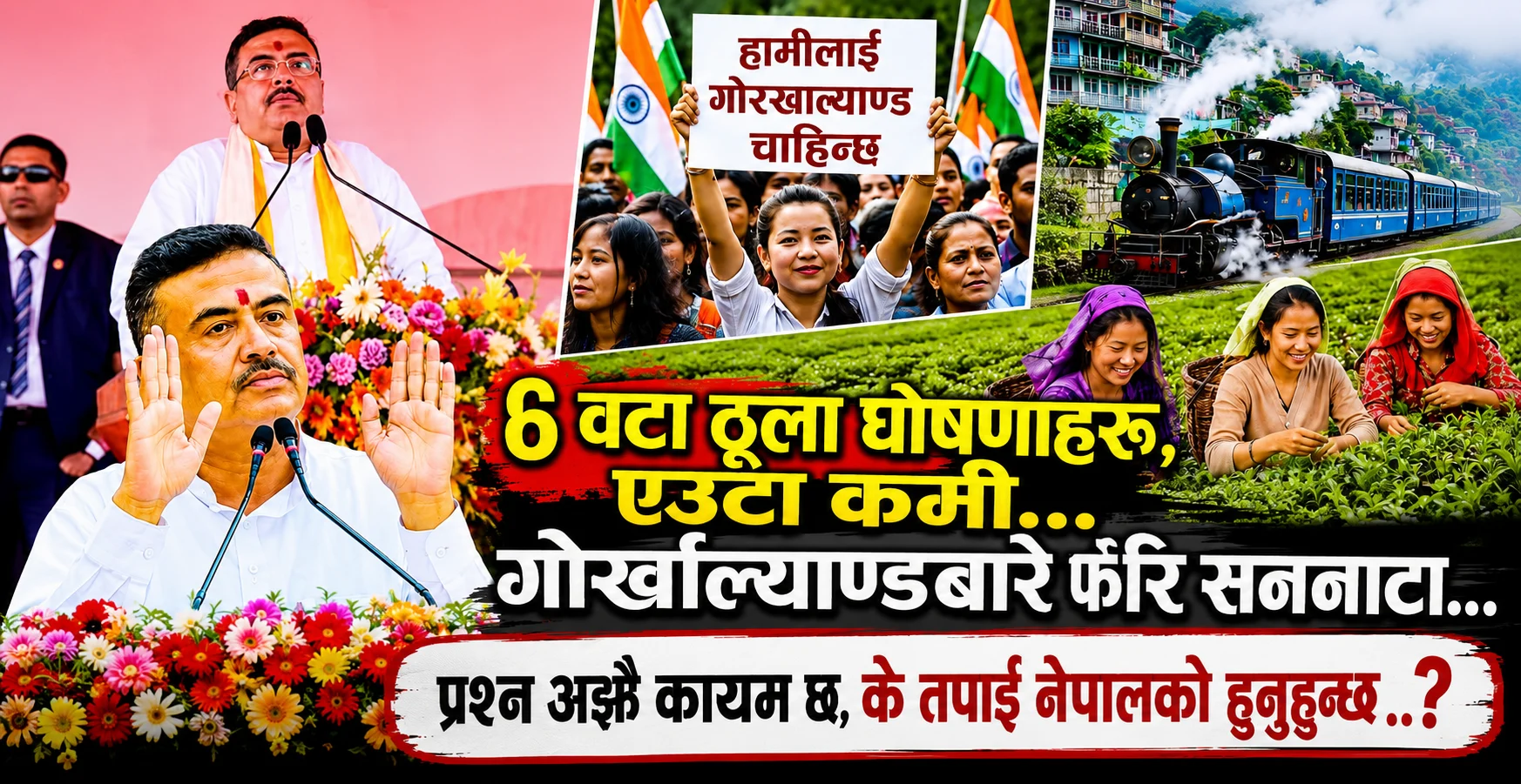 गोर्खाल्यान्डबारे फेरि सन्नाटा, प्रश्न अझ कायम, के तपाईं नेपालको हुनुहुन्छ ? कमान्डर (अ.प्रा.) डीएस गुरूङ