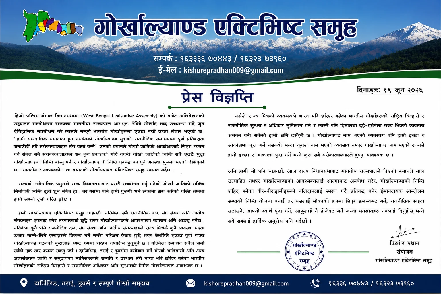 राज्यपाल आर.एन. रविको गोर्खाल्याण्ड शब्द उच्चारण ऐतिहासिक सम्बोधन