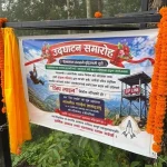 कारबारी गाउँ, अपर सिन्देबुङ, कालेबुङमा जिपलाइनको भव्य उद्घाटन