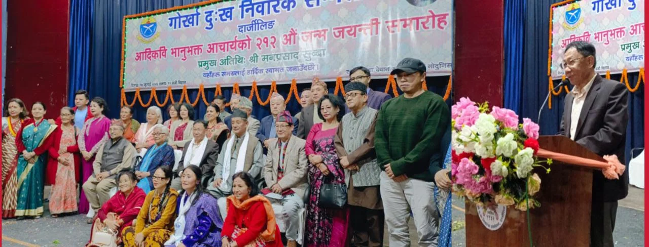 गोर्खा दुःख निवारक सम्मेलनद्वारा आदिकवि भानुभक्त आचार्यको २१२औँ जन्मजयन्ती भव्य रूपमा सम्पन्न