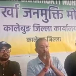 भाजपा–गठबन्धनमा फाटो ल्याउने प्रयासविरुद्ध गोजमुमोको चेतावनी, एएआई राशन कार्ड पुनर्बहालमा बिमल गुरुङलाई आभार