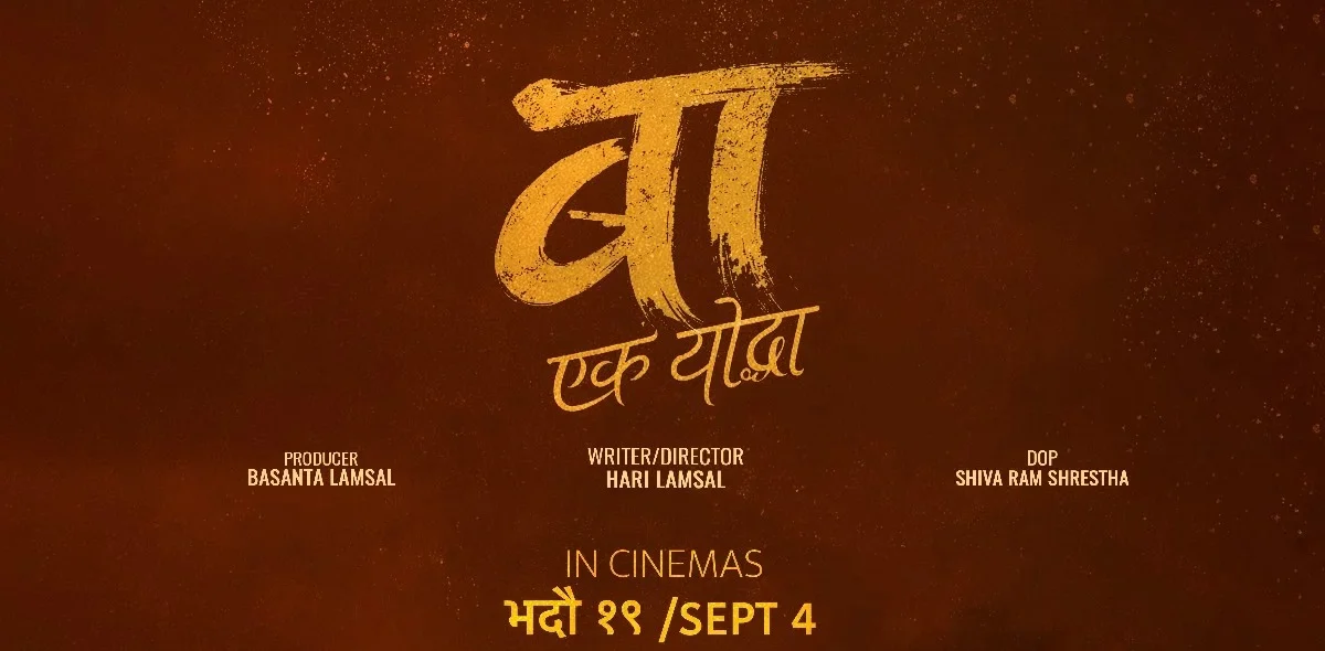 चलचित्र ‘बा : एक योद्धा’ को नयाँ पोस्टर सार्वजनिक, बाबुको संघर्षको कथा उजागर हुने