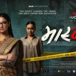 क्राइम थ्रिलर शैलीमा ‘मास्टर्नी’को नयाँ पोस्टर सार्वजनिक, अगस्ट २१ देखि प्रदर्शनमा आउने