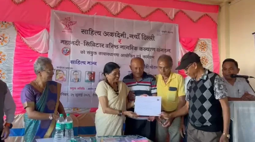 सिविटार चियाबारीमा साहित्य अकादमी र वरिष्ठ नागरिक कल्याण संगठनको आयोजनामा साहित्य मञ्च र नारी चेतना कार्यक्रम सम्पन्न